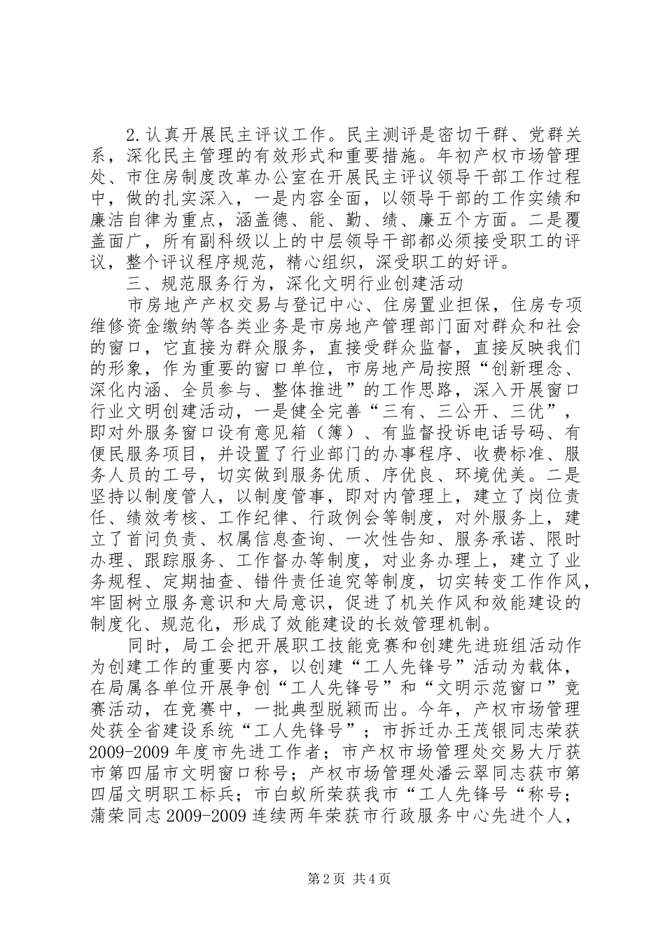 房管局工会年终工作总结_第2页