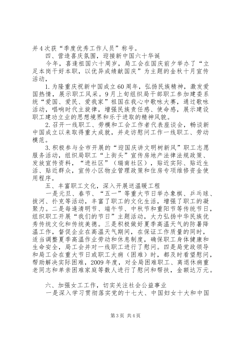 房管局工会年终工作总结_第3页