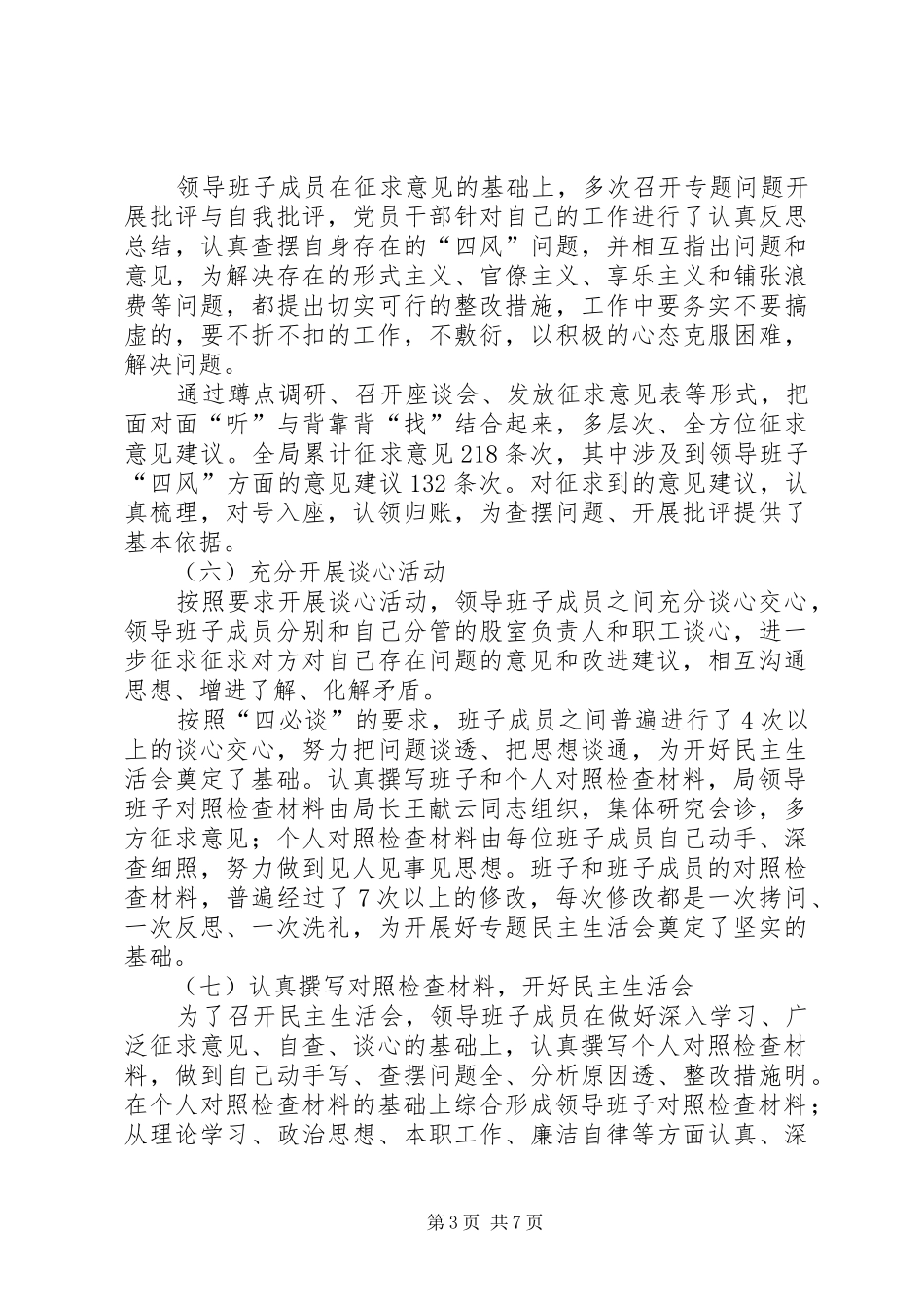 安监局群众路线教育活动总结_第3页