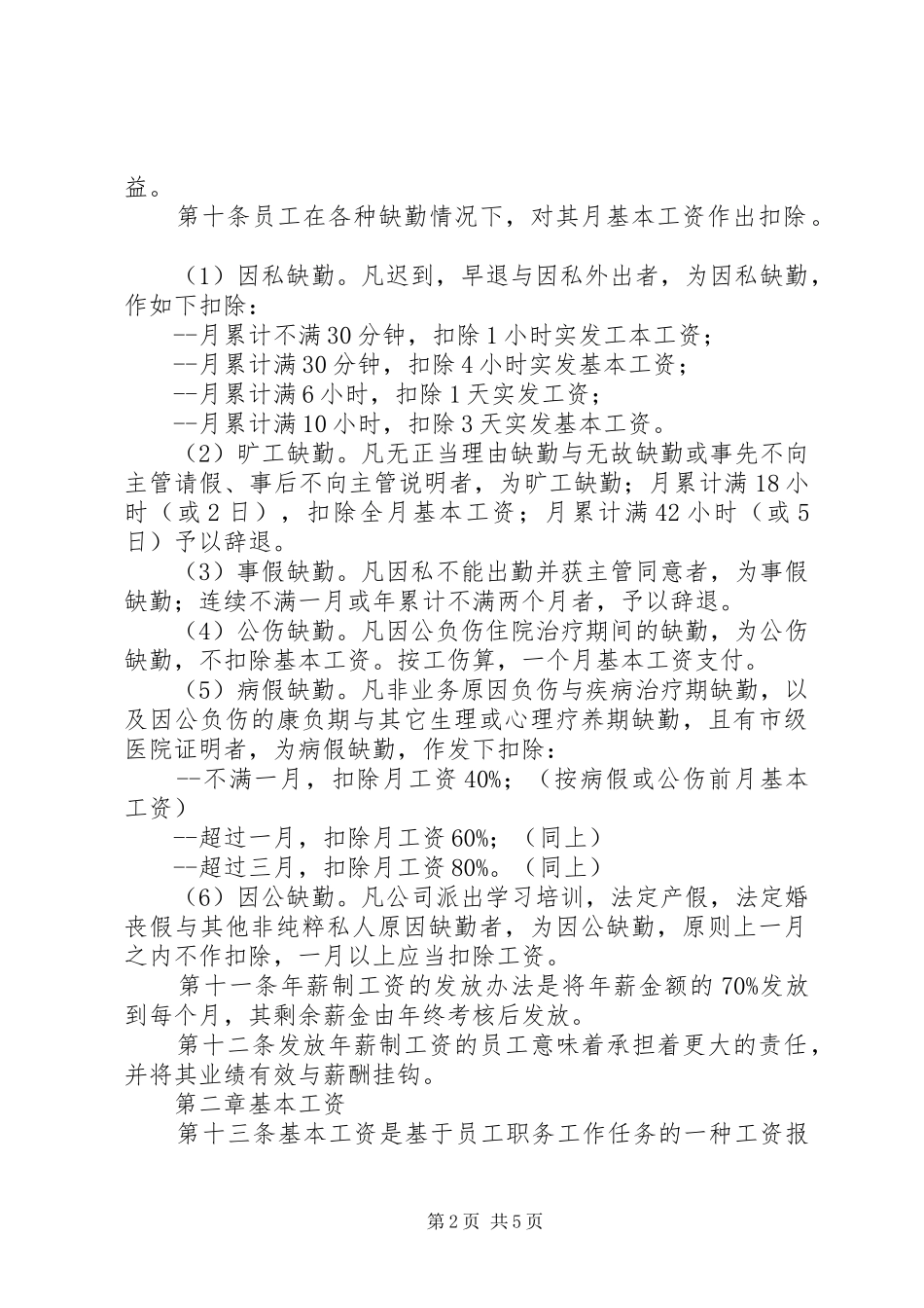 科技集团工资规章制度管理_第2页