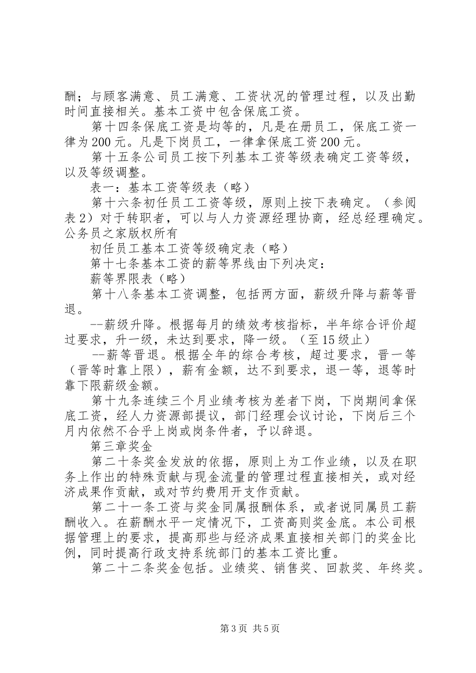 科技集团工资规章制度管理_第3页