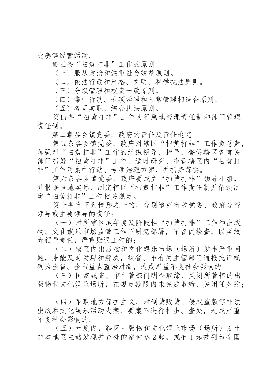 扫黄打非工作责任规章制度 _第2页