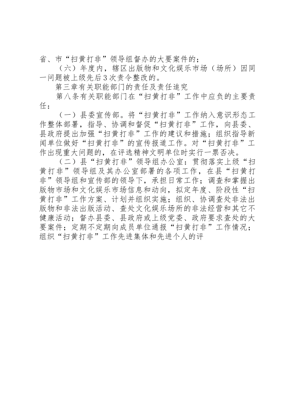 扫黄打非工作责任规章制度 _第3页