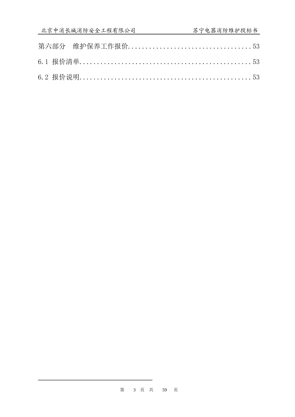 消防各大系统维保方案及报价书_第3页