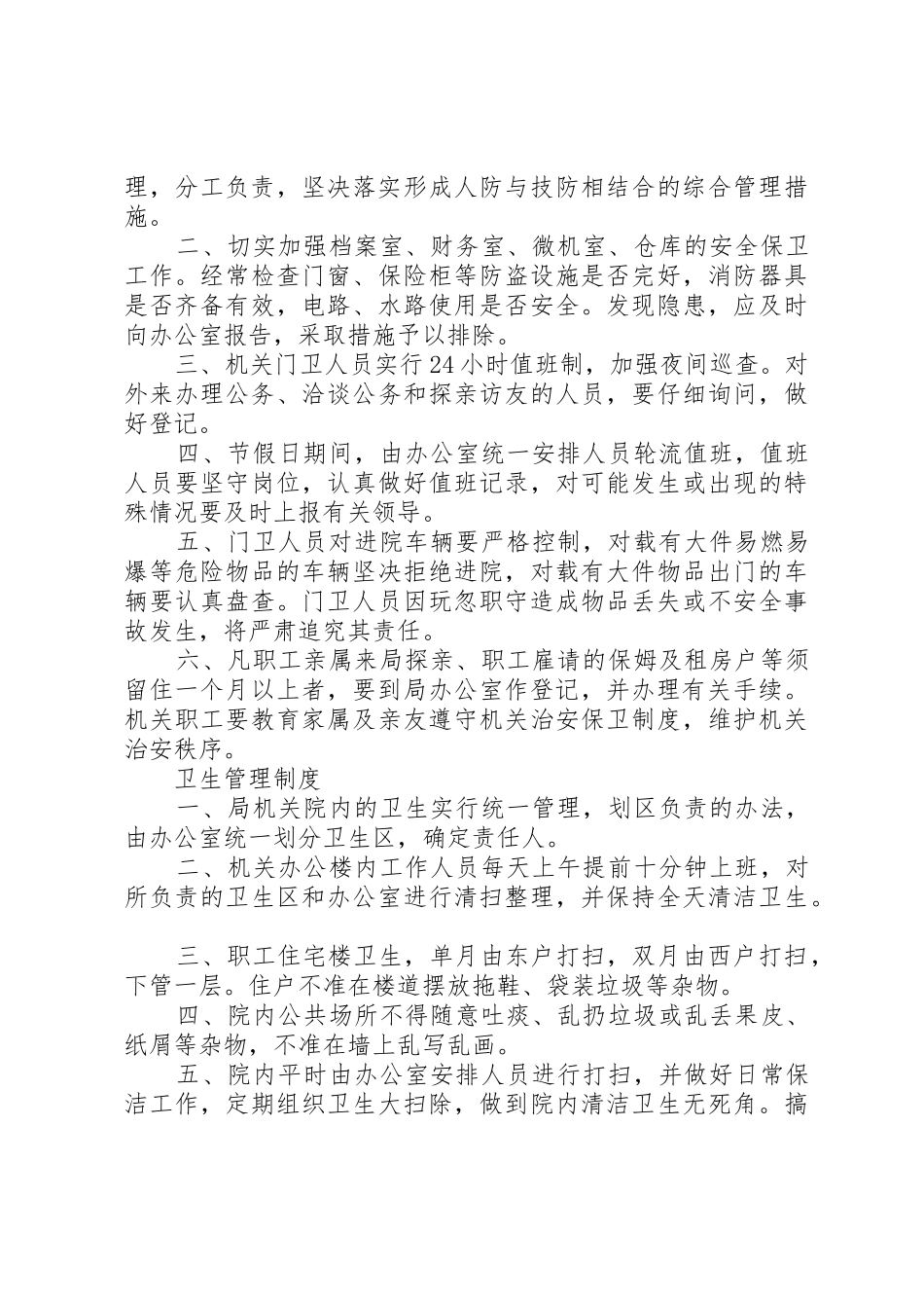 公司各种管理规章制度  (2)_第3页