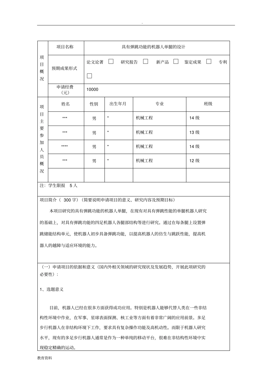 大学生科技活动项目资助申请书_第2页