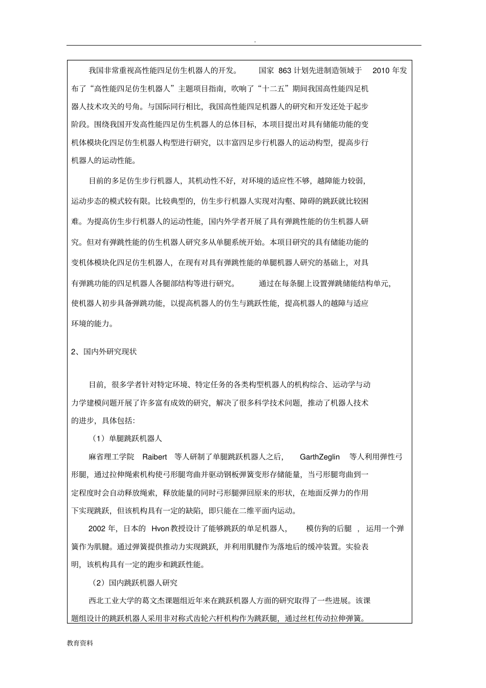 大学生科技活动项目资助申请书_第3页