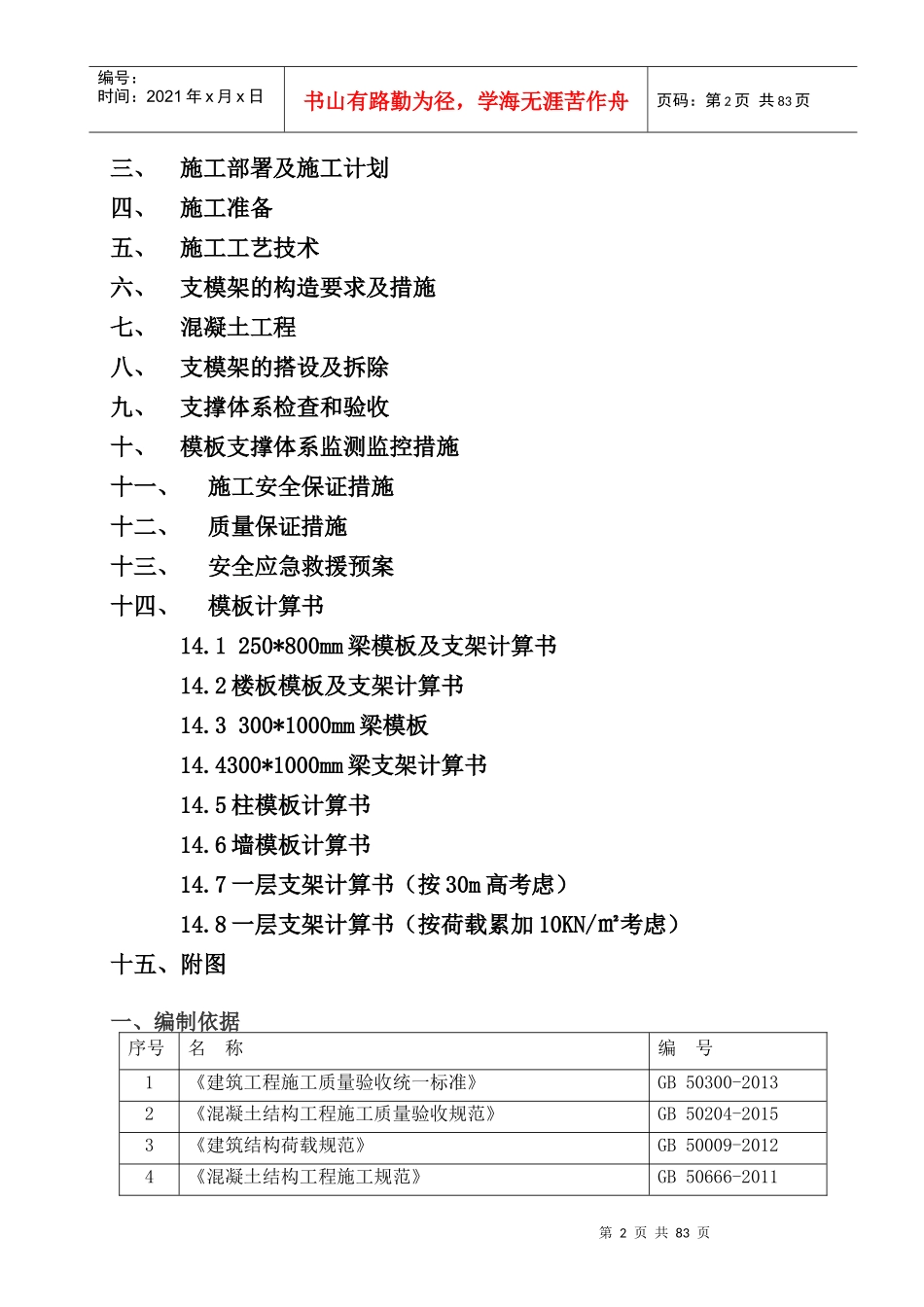 某高大模板施工方案培训资料_第2页