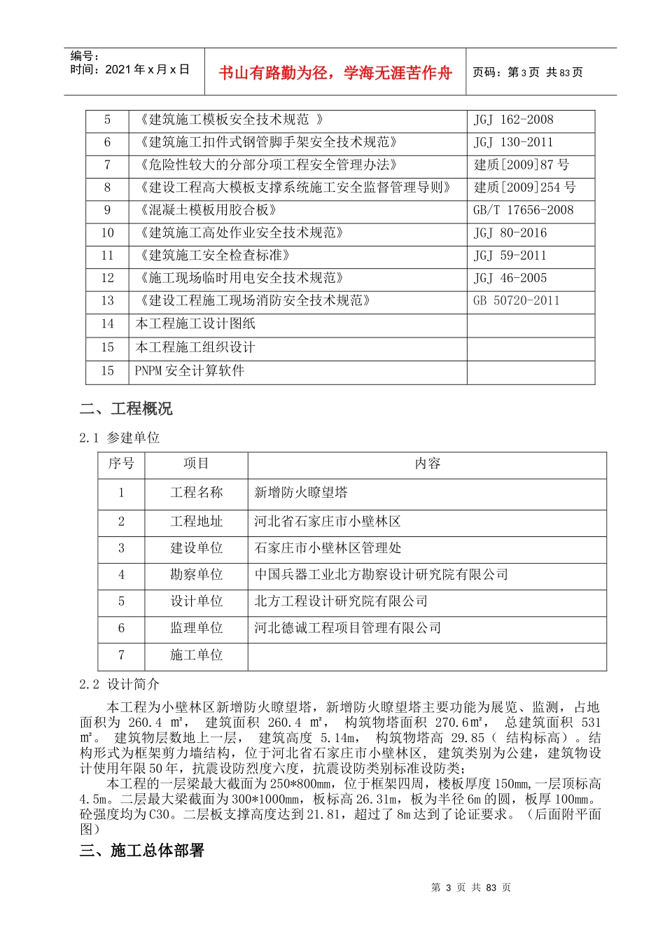 某高大模板施工方案培训资料_第3页