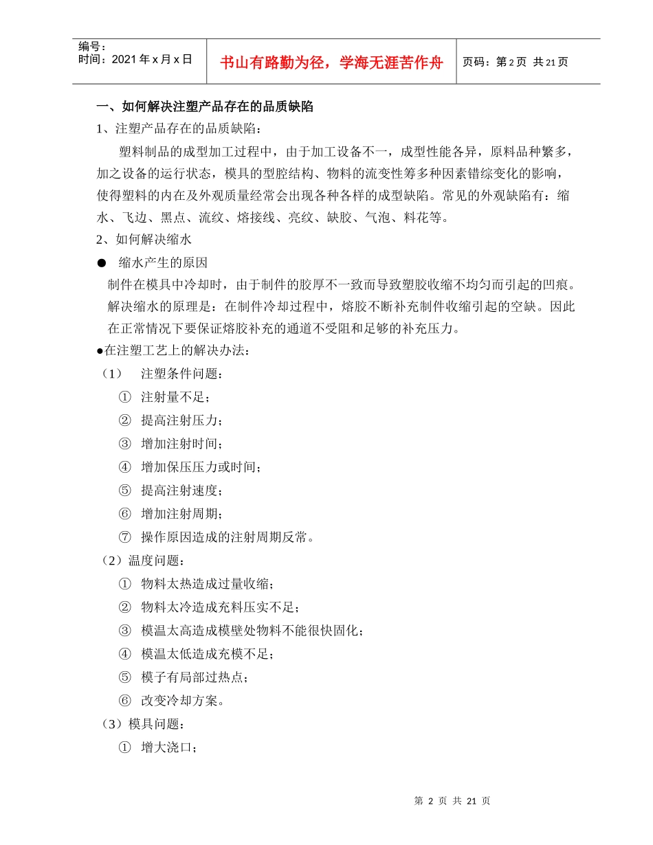 技术培训材料——注塑成型_第2页