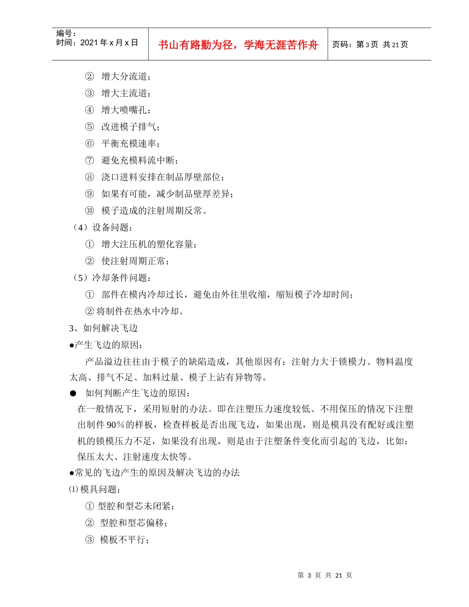 技术培训材料——注塑成型_第3页