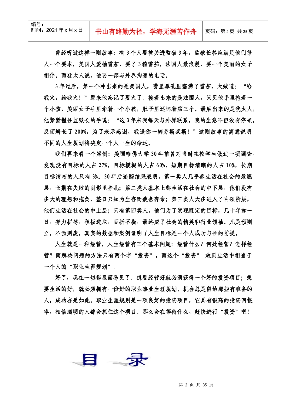 职业生涯规划设计书案例_第2页