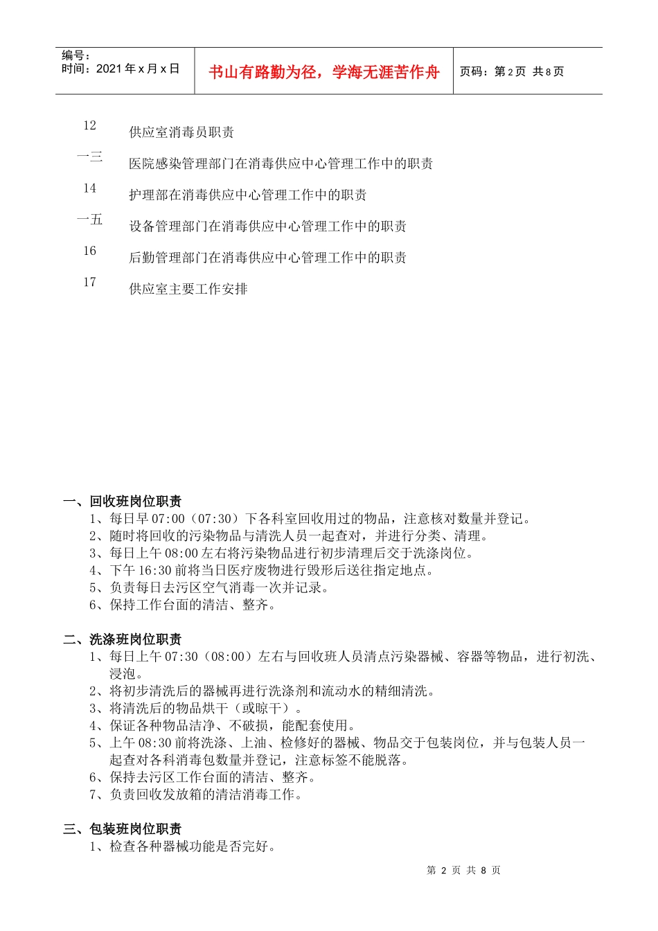 消毒供应中心岗位职责说明_第2页