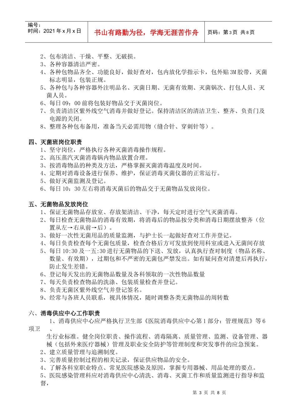 消毒供应中心岗位职责说明_第3页