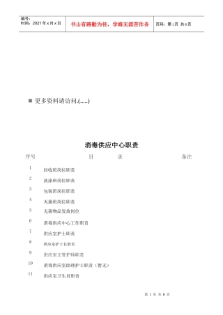 消毒供应中心岗位职责说明