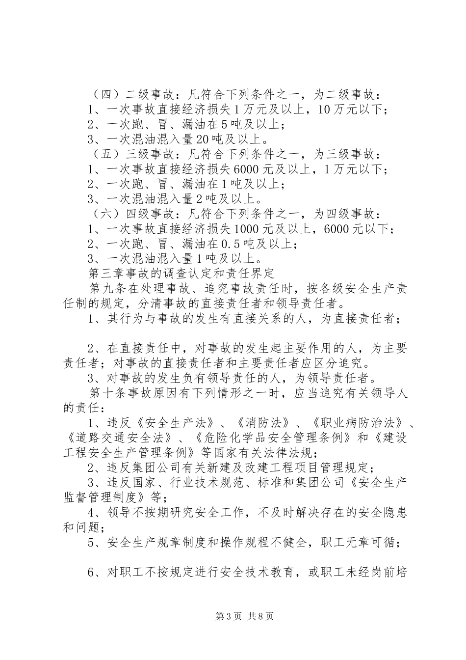 事故报告与责任追究规章制度细则_第3页