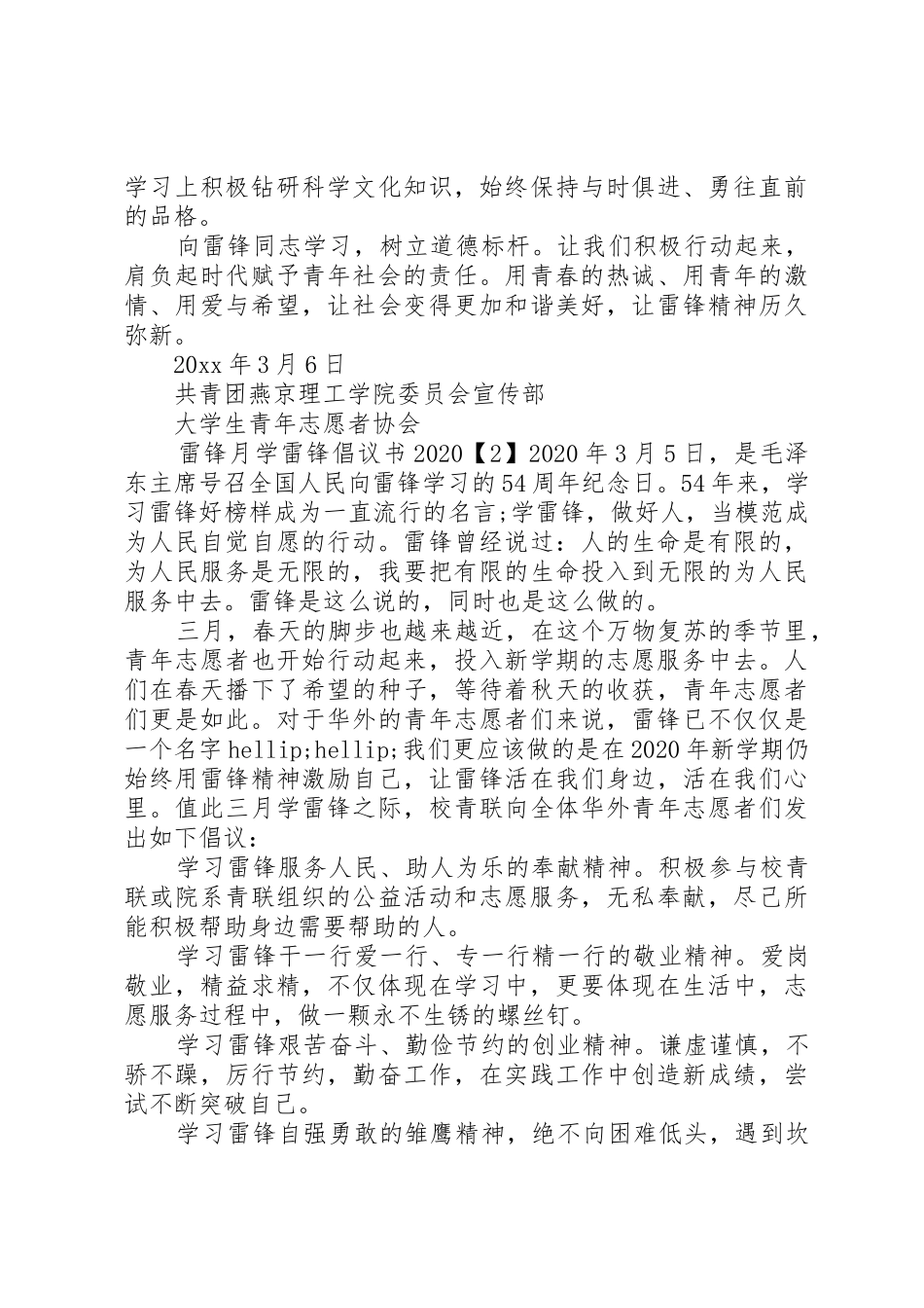 雷锋月学雷锋倡议书范文大全20XX年_第2页