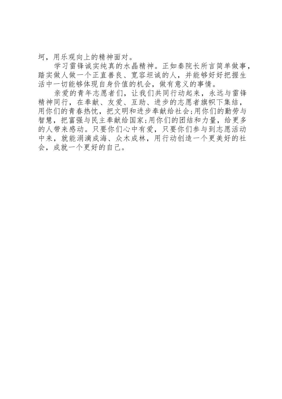 雷锋月学雷锋倡议书范文大全20XX年_第3页