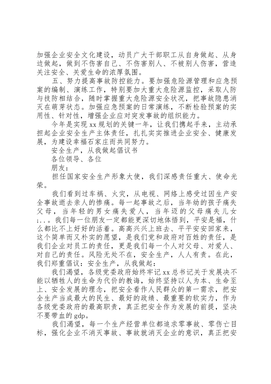 20XX年安全生产警示日倡议书范文大全_第2页