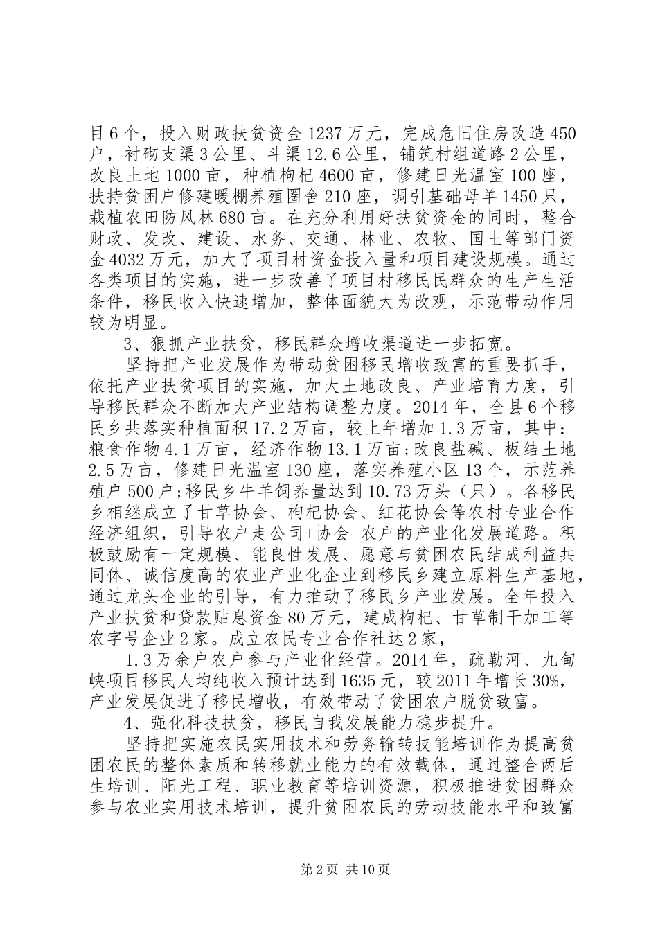 扶贫专干个人工作总结_第2页