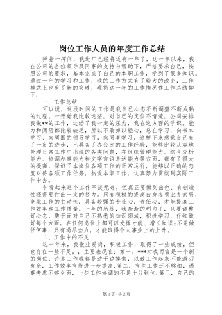 岗位工作人员的年度工作总结