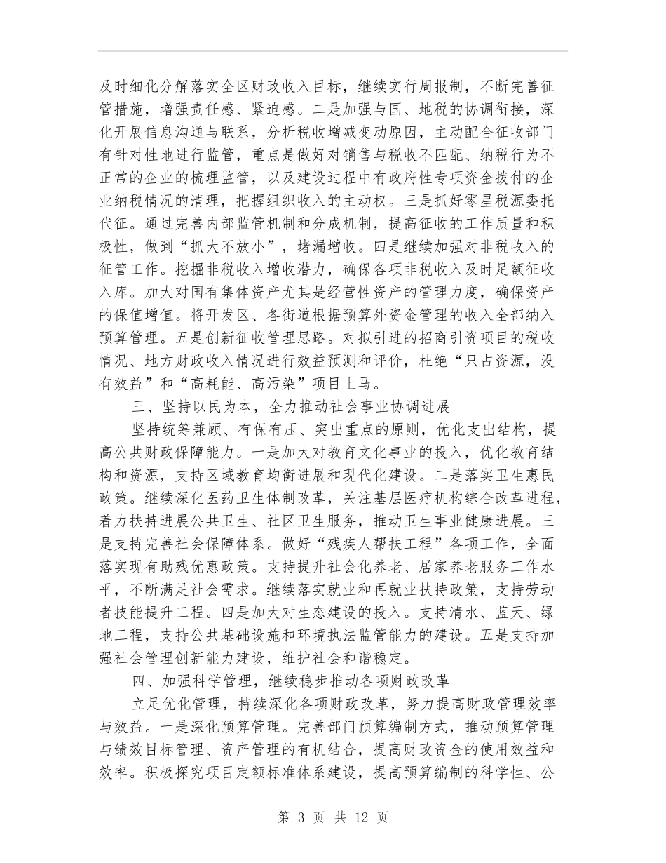 2024年会计年工作计划3篇_第3页