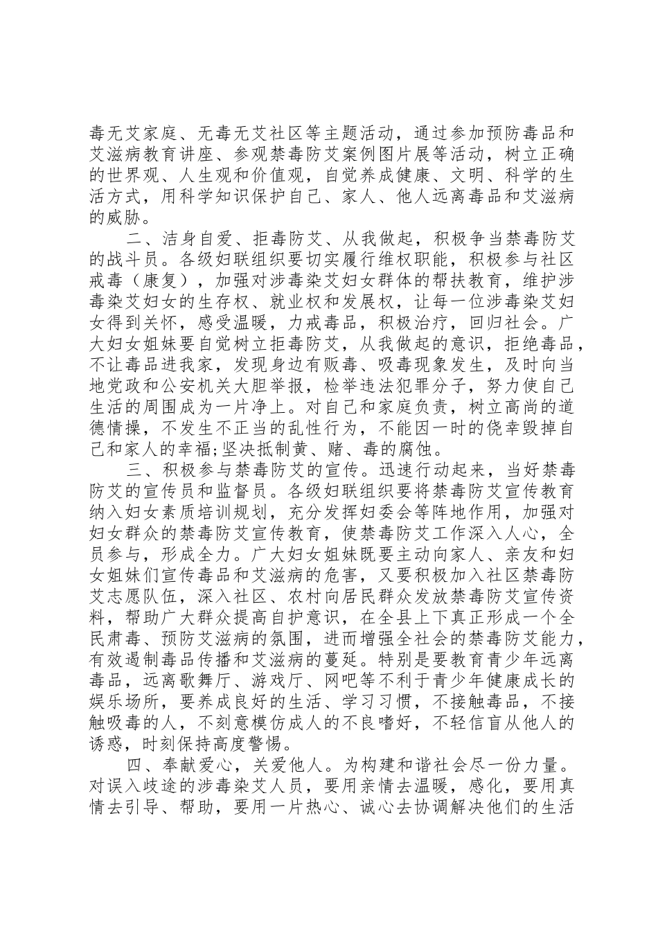 20XX年妇女禁毒防艾倡议书范文大全_第2页