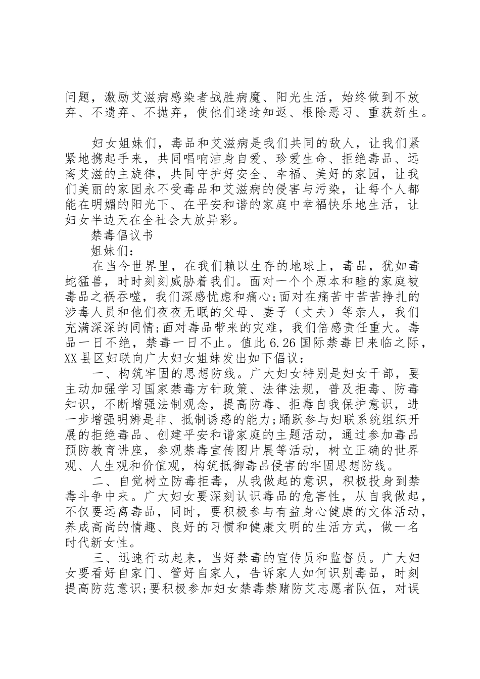 20XX年妇女禁毒防艾倡议书范文大全_第3页