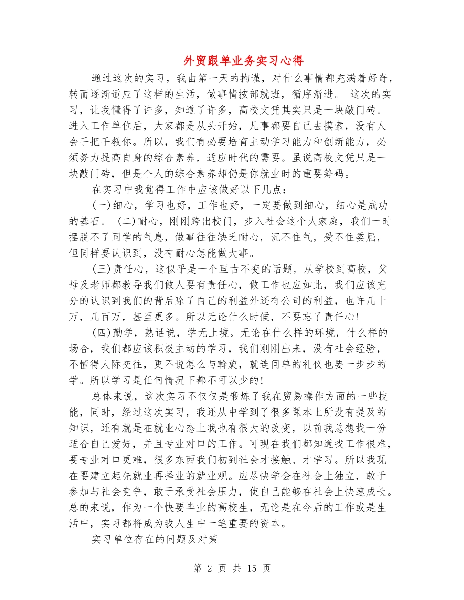 外贸跟单业务实习心得_第2页