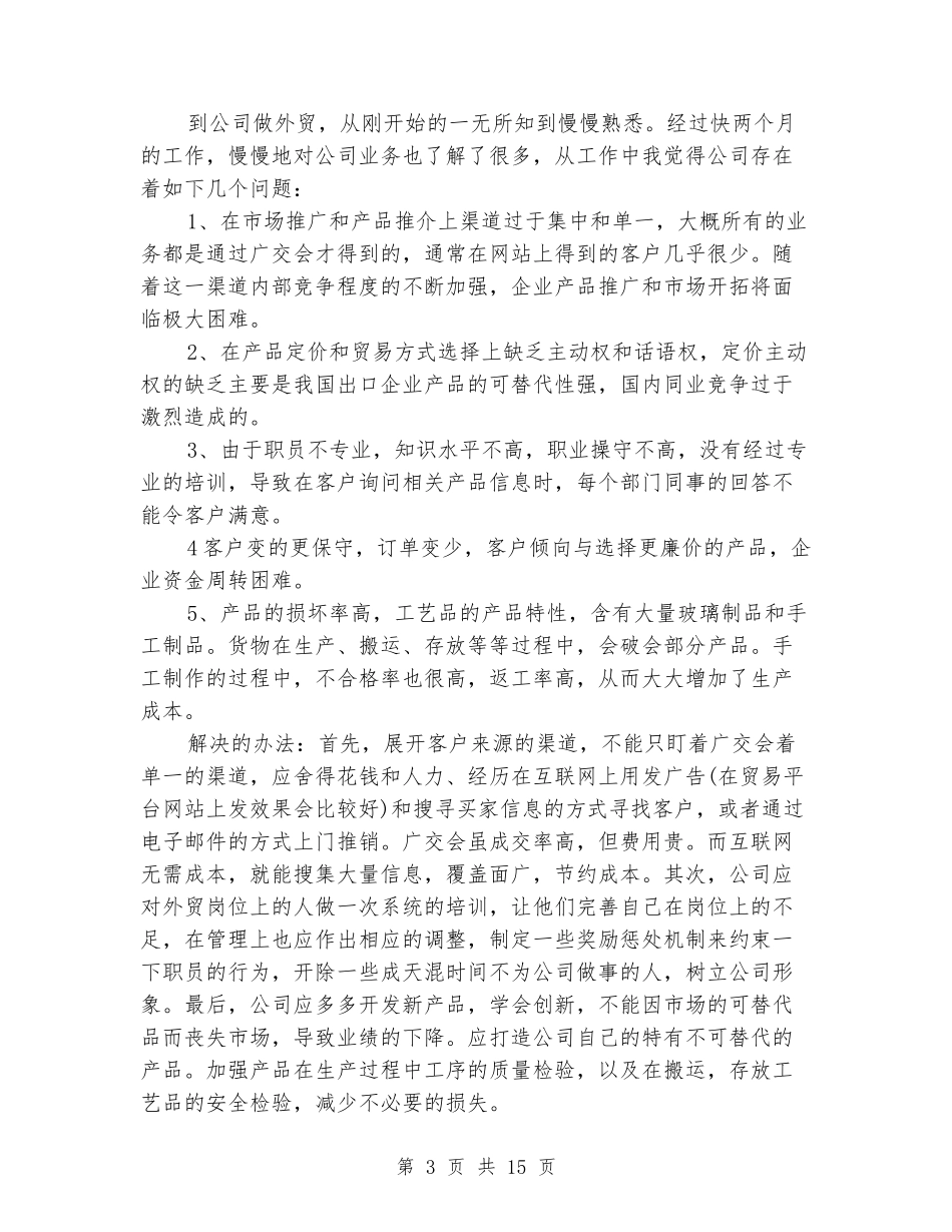 外贸跟单业务实习心得_第3页