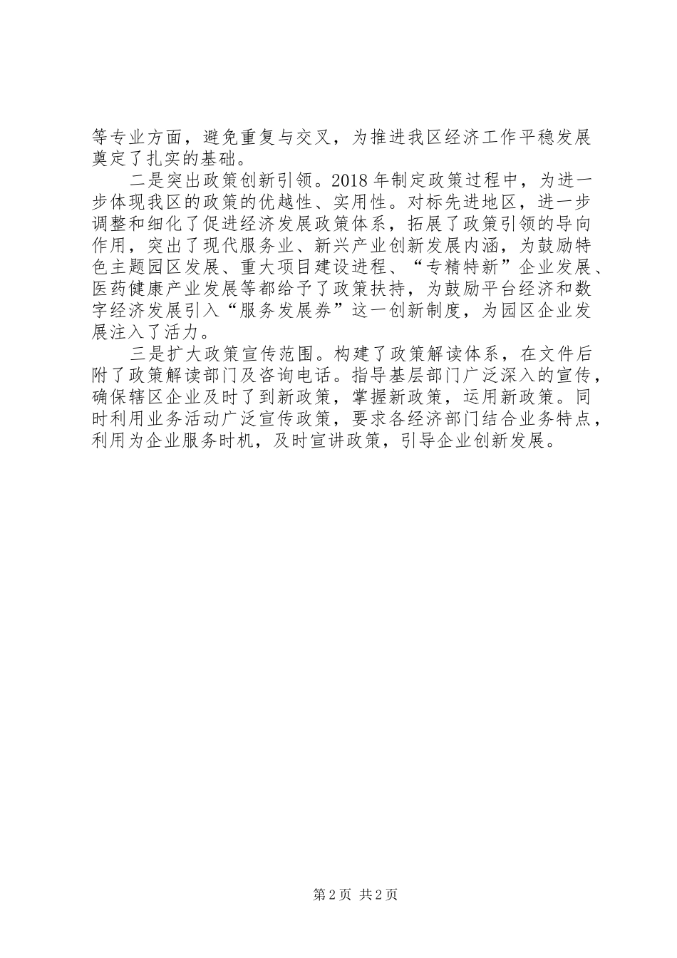 发改局推进“构建和谐劳动关系综合试验XX县区”工作总结_第2页