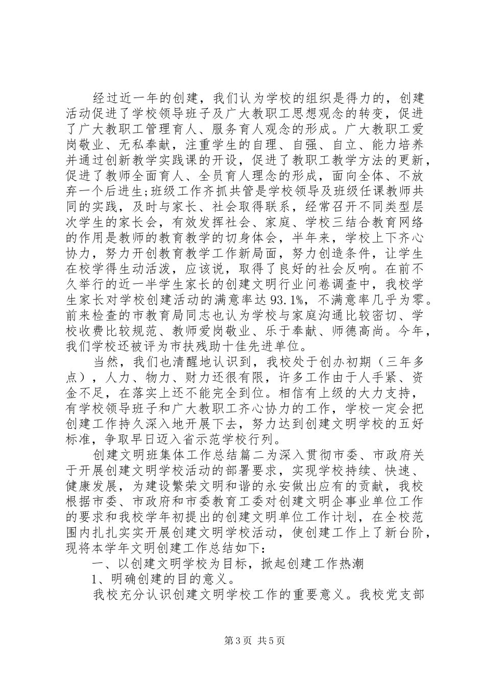 创建文明班集体工作总结_第3页