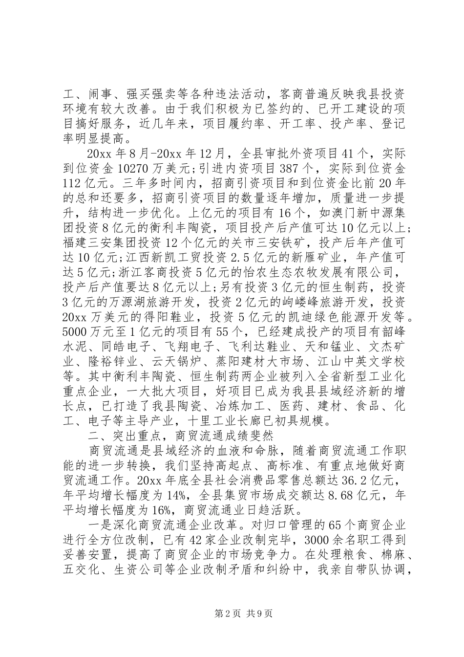 工程审计人员晋升工作总结范文_第2页