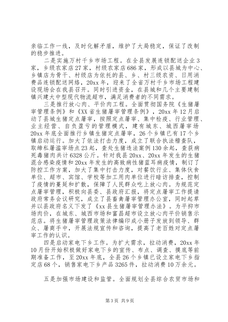 工程审计人员晋升工作总结范文_第3页