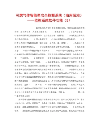 《安全技术》之可燃气体智能型安全检测系统（油库泵站）——监控系统软件功能（5） 