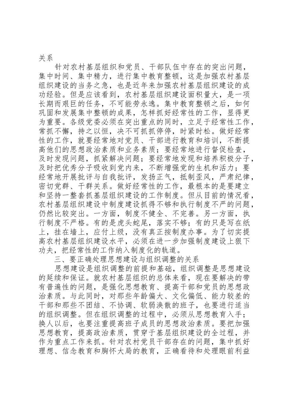 加强农村基层民主管理规章制度建设的若干思考 _第2页