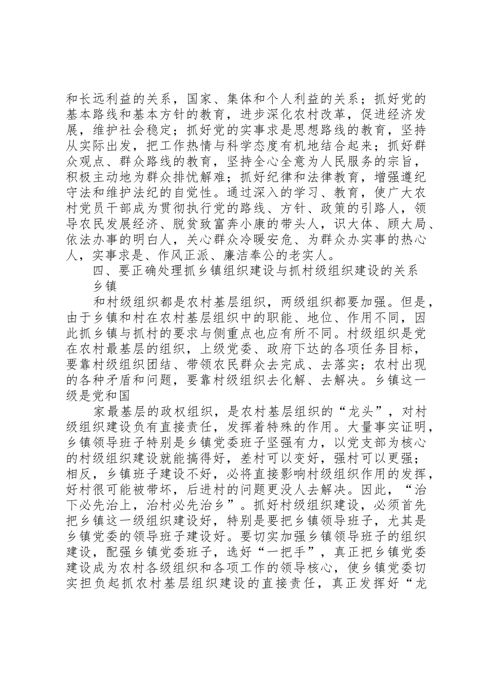 加强农村基层民主管理规章制度建设的若干思考 _第3页