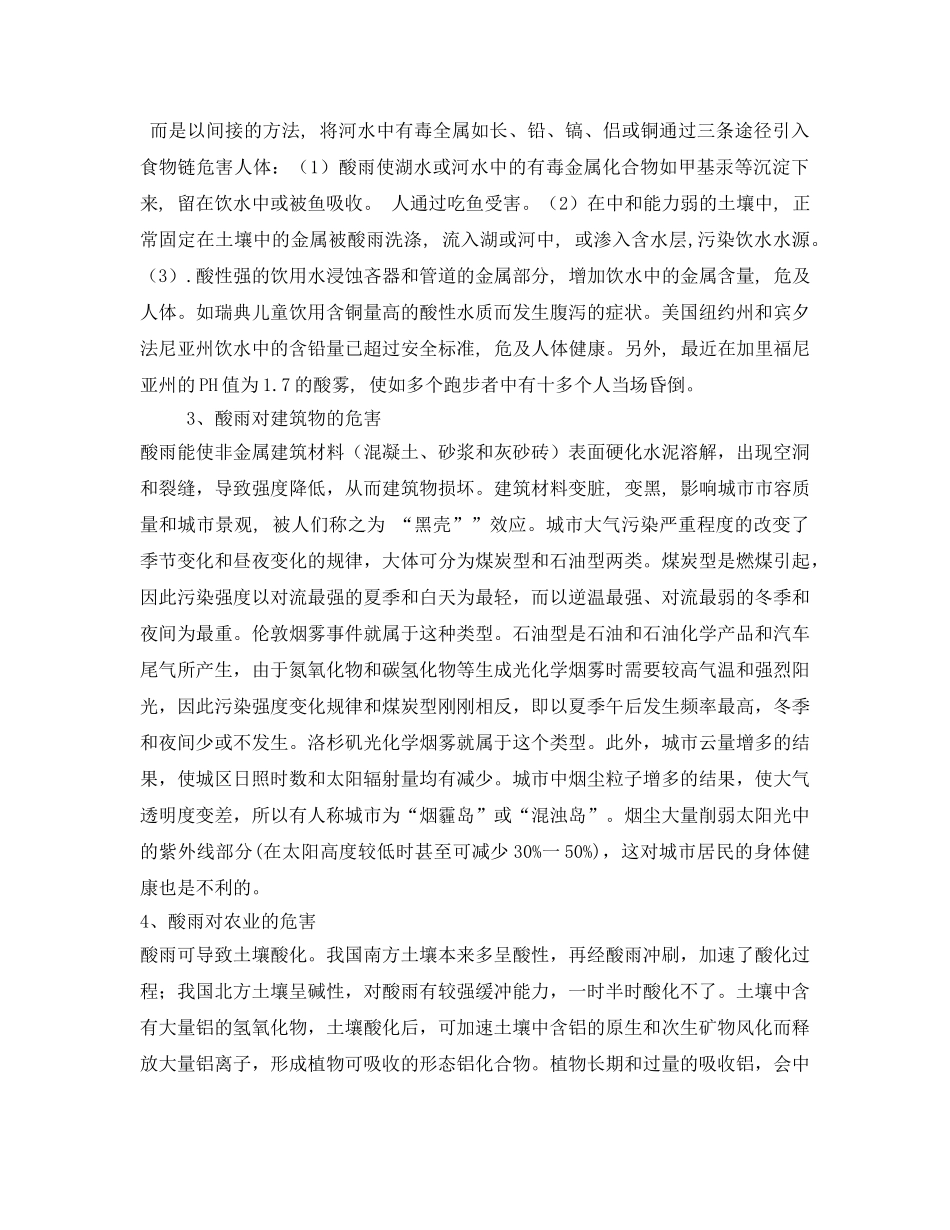 《安全技术》之酸雨对环境和人类的影响 _第2页