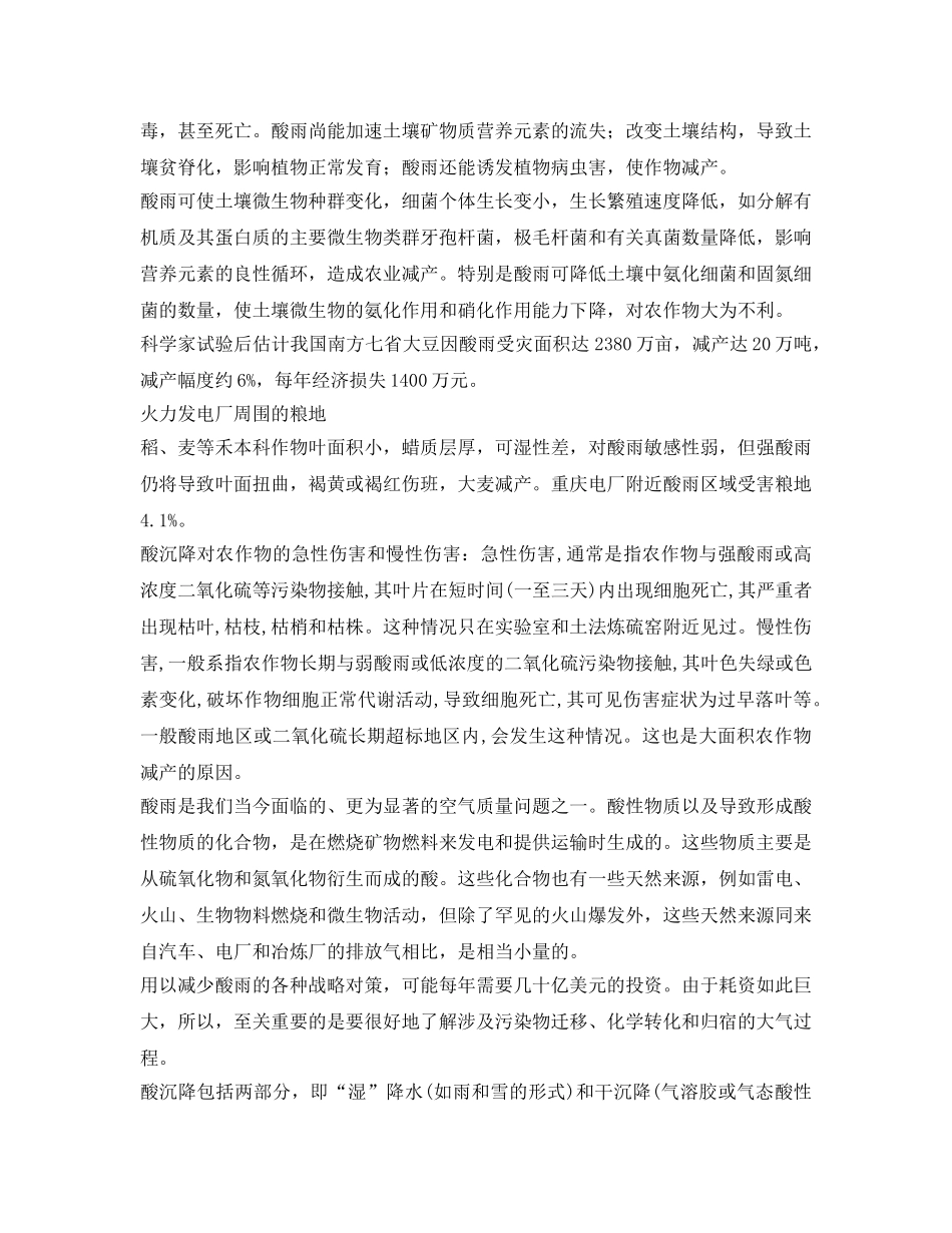 《安全技术》之酸雨对环境和人类的影响 _第3页