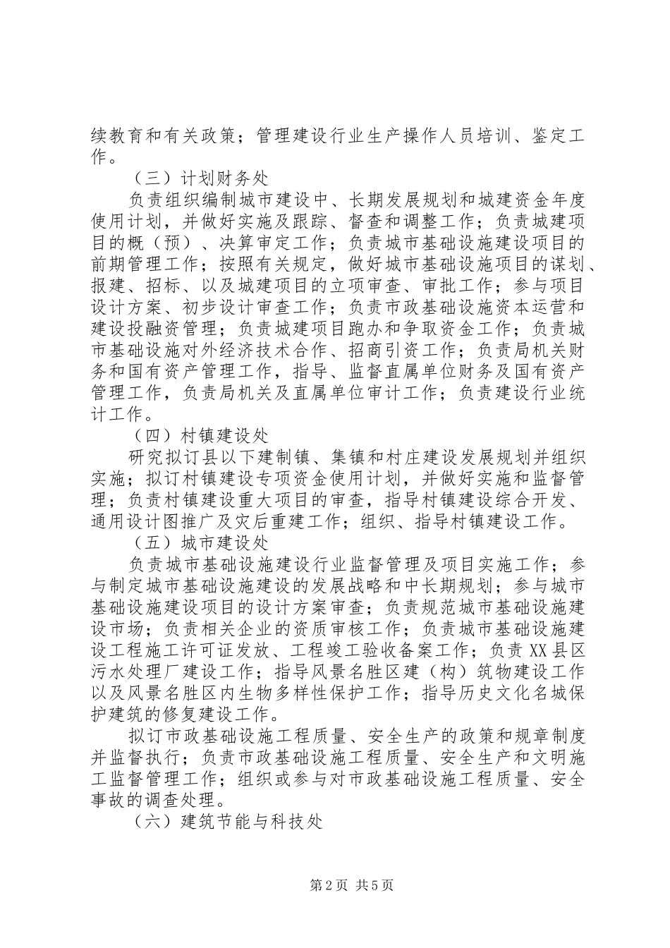 省安监局主要职责要求内设机构和人员编制规定 _第2页