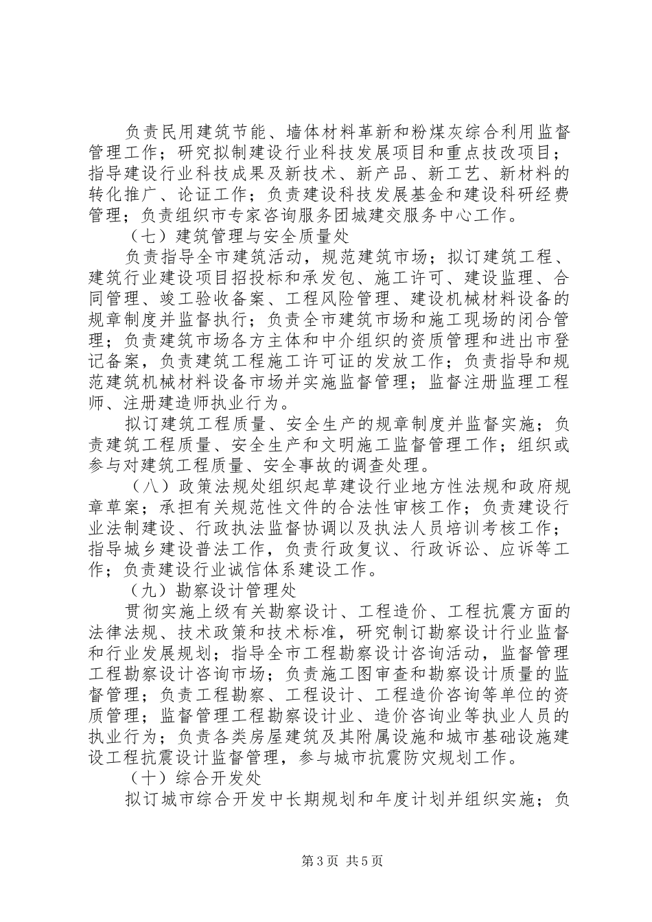 省安监局主要职责要求内设机构和人员编制规定 _第3页