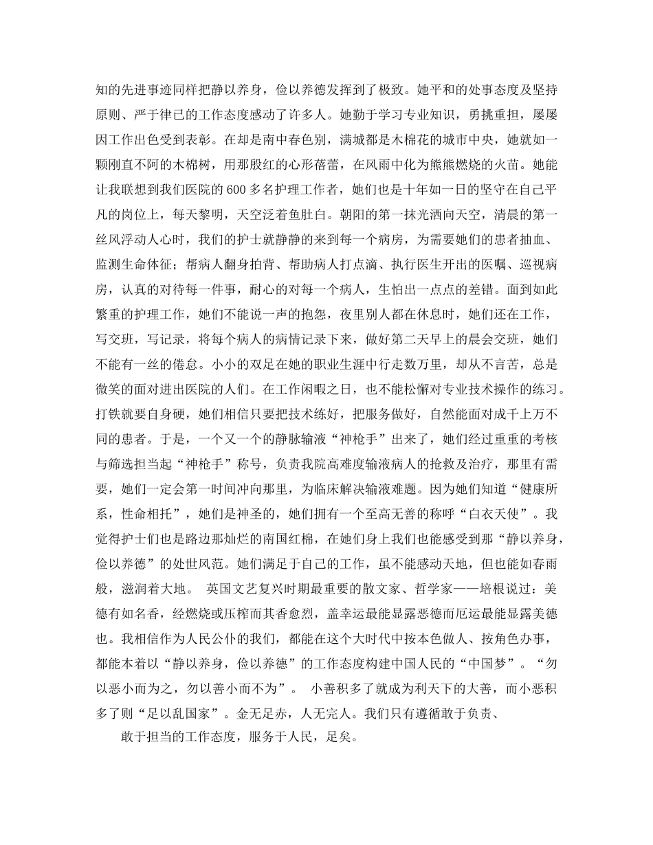 《反腐倡廉教育读本》读后感 _第2页