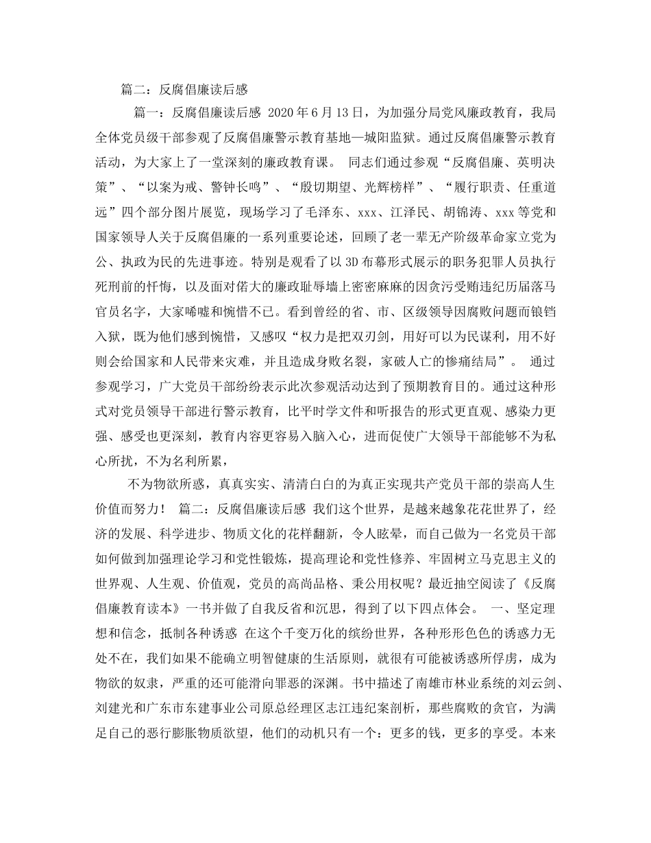 《反腐倡廉教育读本》读后感 _第3页