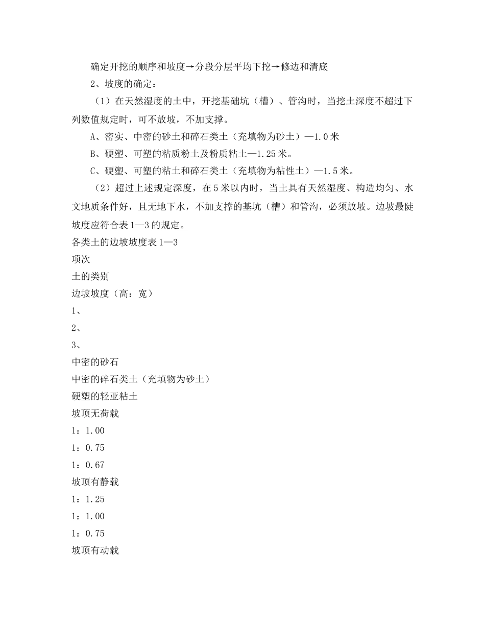 《管理资料-技术交底》之机械土方开挖工程技术交底 _第2页