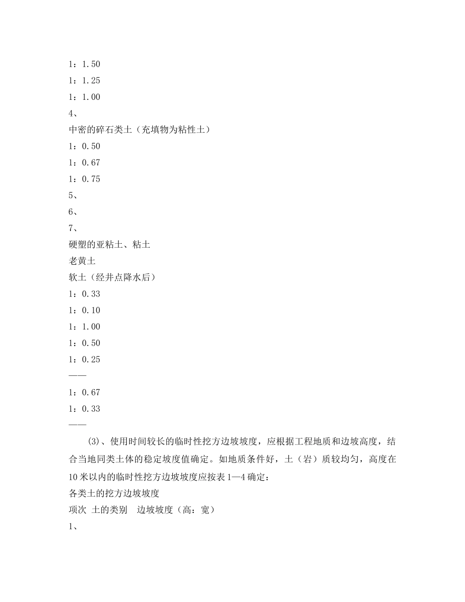 《管理资料-技术交底》之机械土方开挖工程技术交底 _第3页