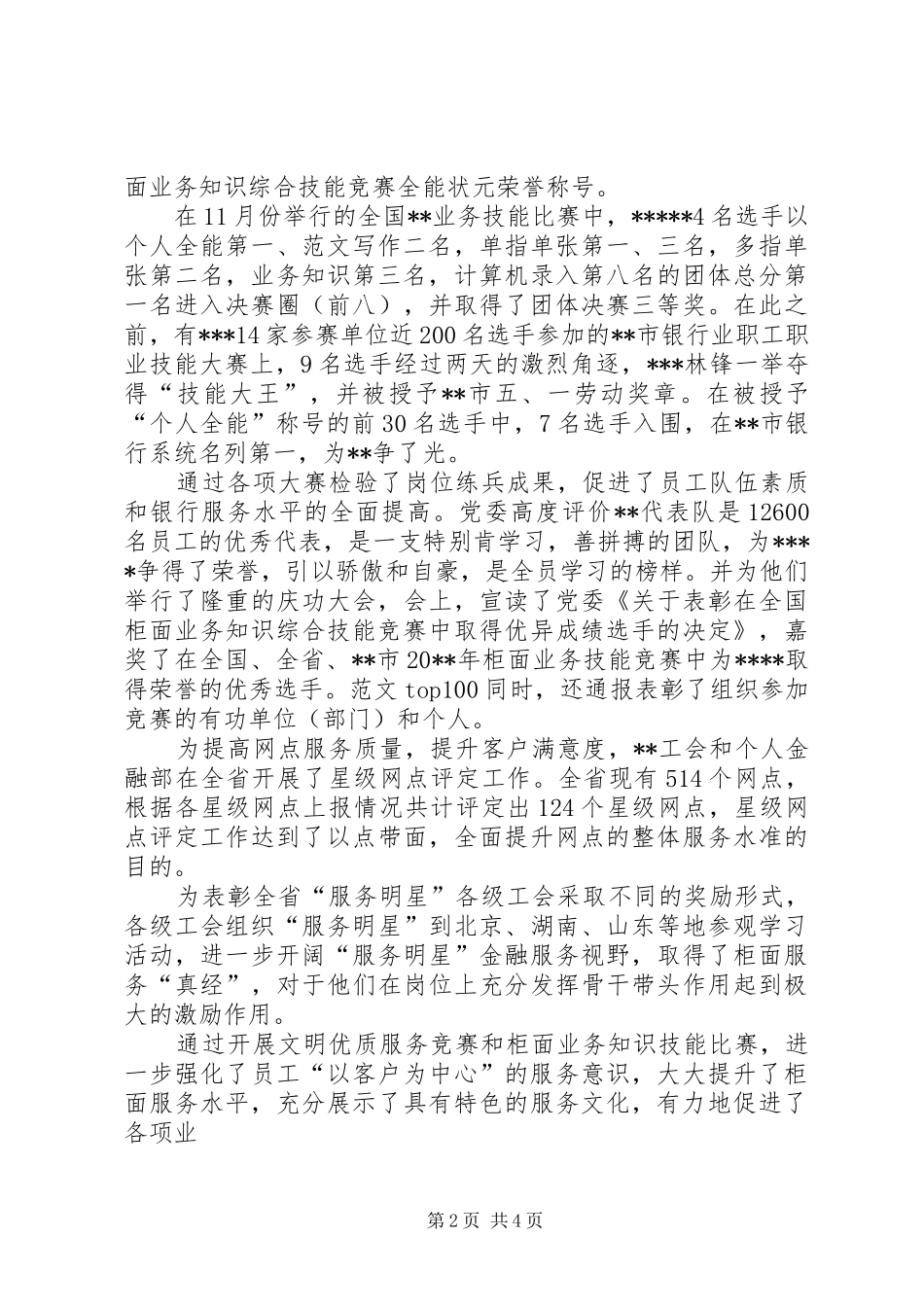 工会工作总结和工作设想_第2页