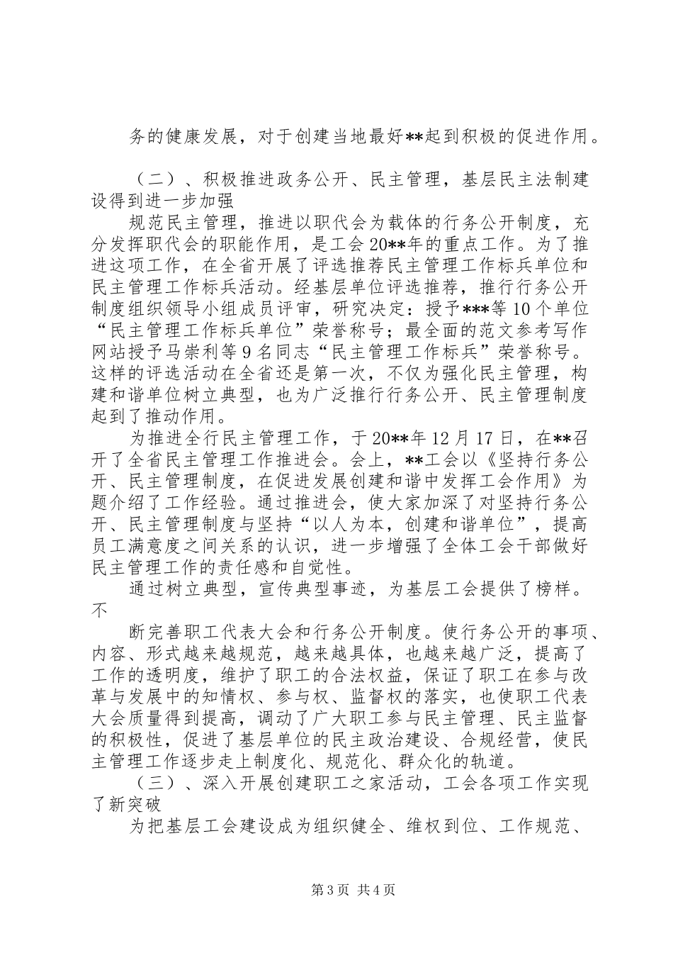 工会工作总结和工作设想_第3页