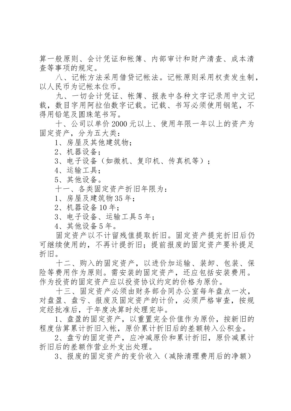 公司规章规章制度汇编  (2)_第3页