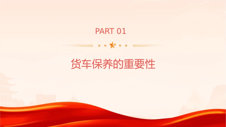 货车怎样保养课件_第3页