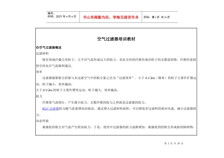 空气过滤器培训教材_第1页